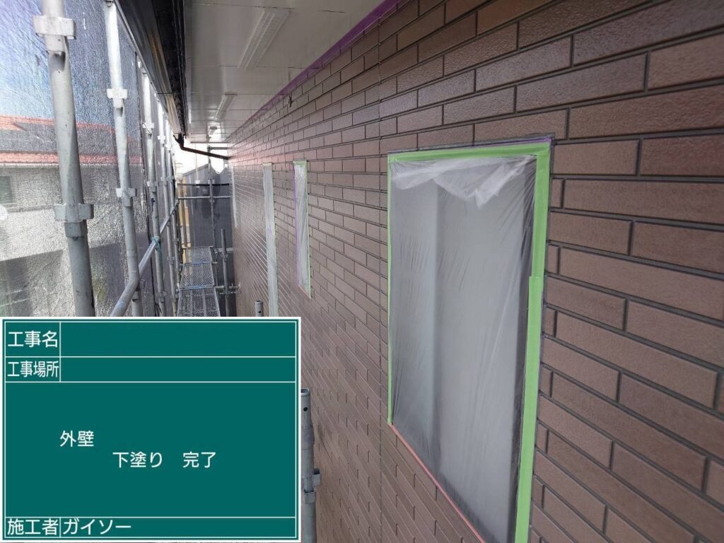 下塗り完了