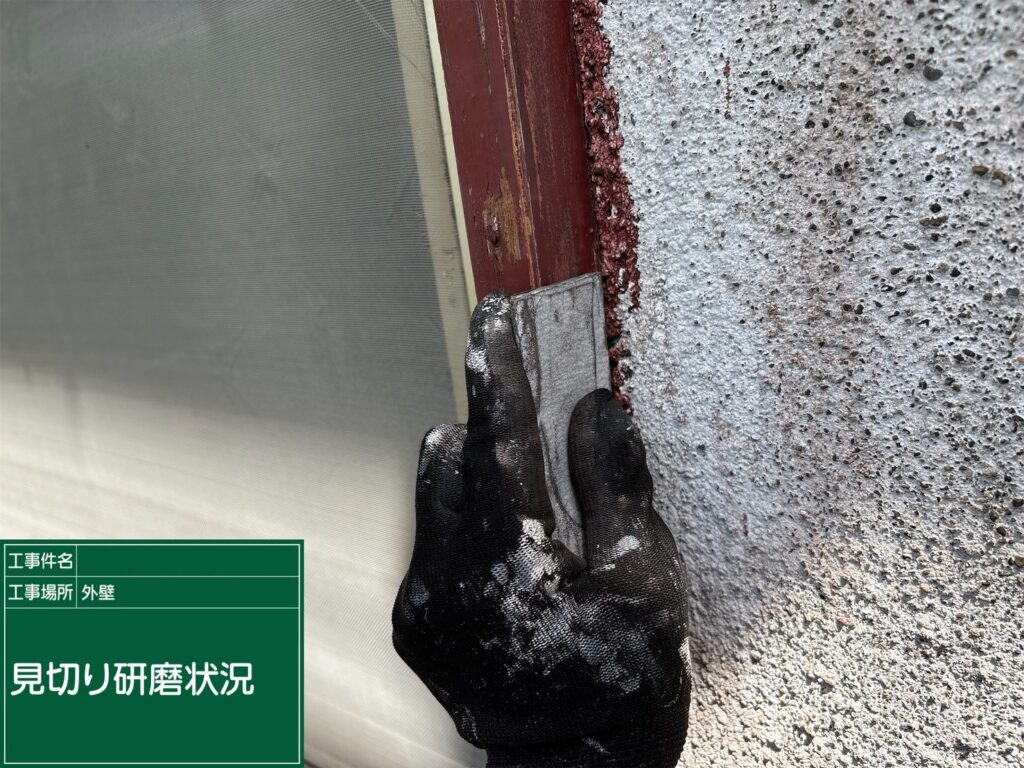 研磨状況