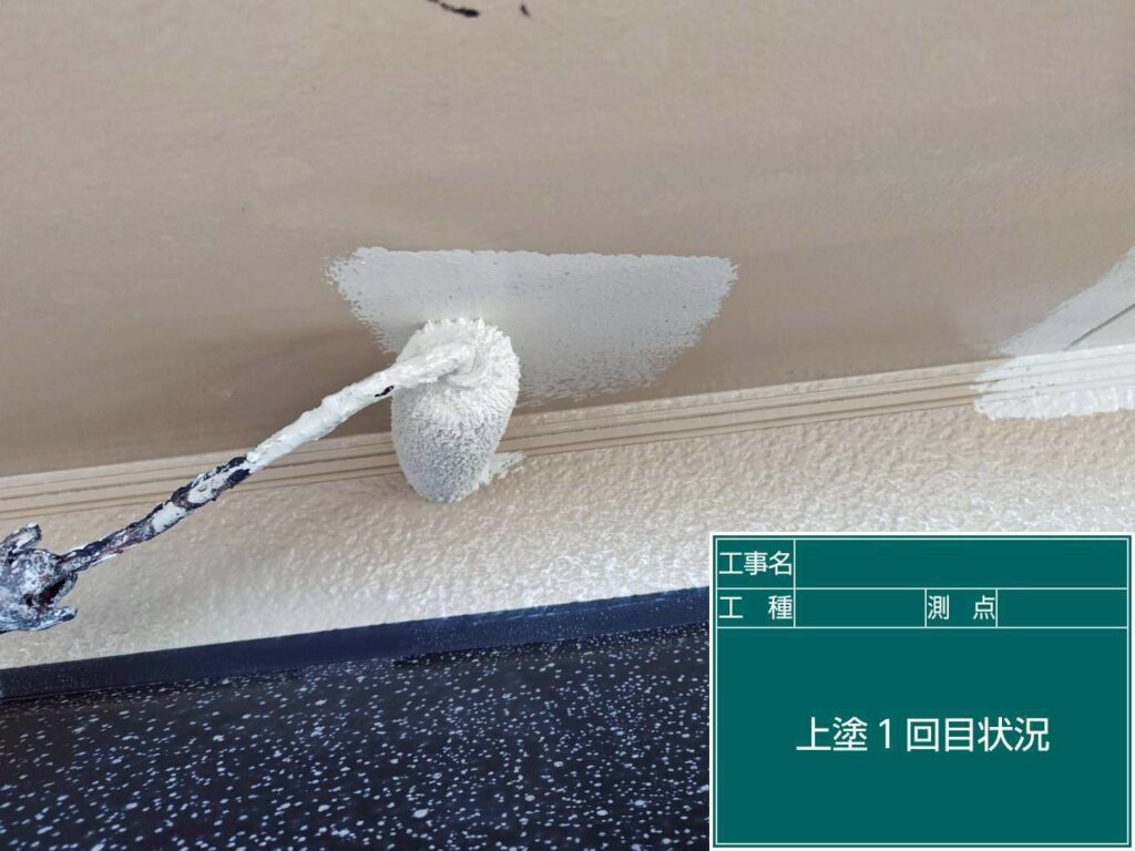上塗り1回目状況