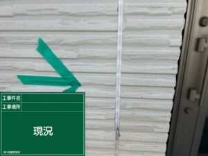 着工前