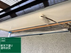 下塗り状況