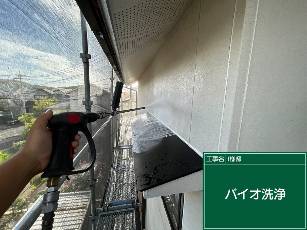 バイオ洗浄状況