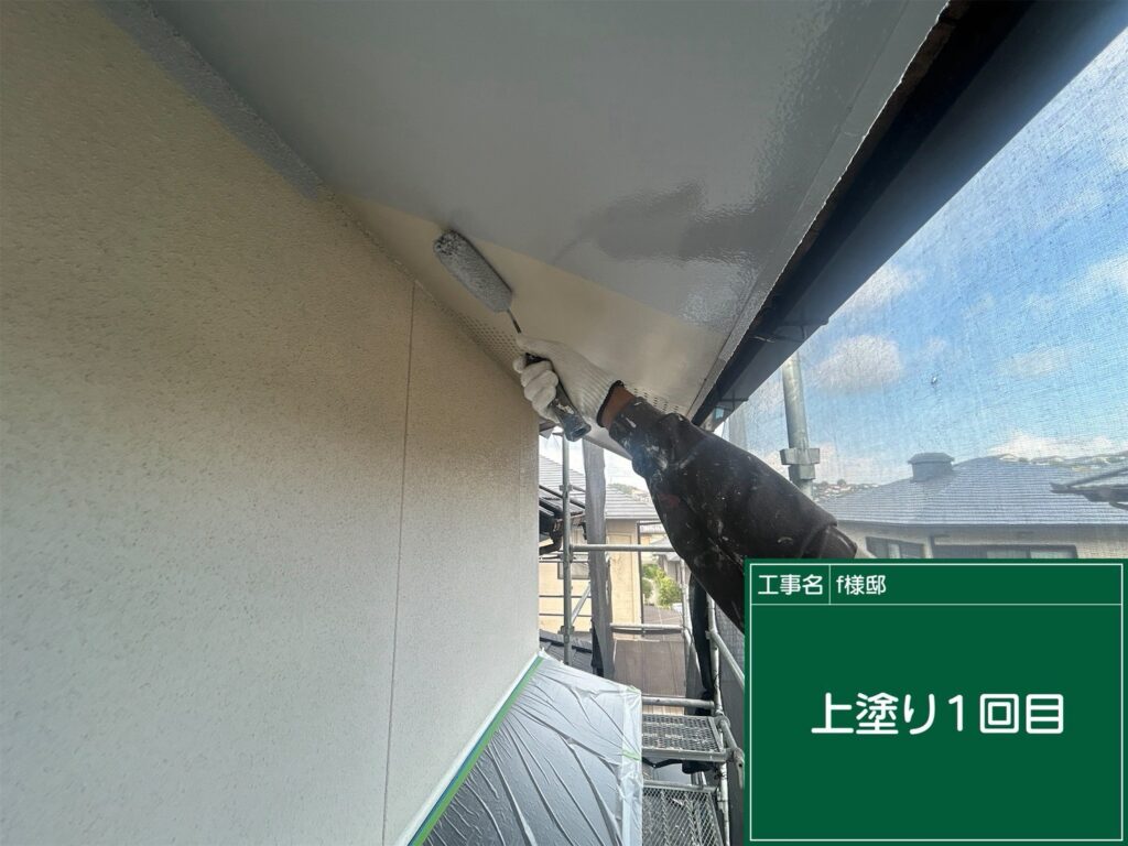 上塗り1回目状況