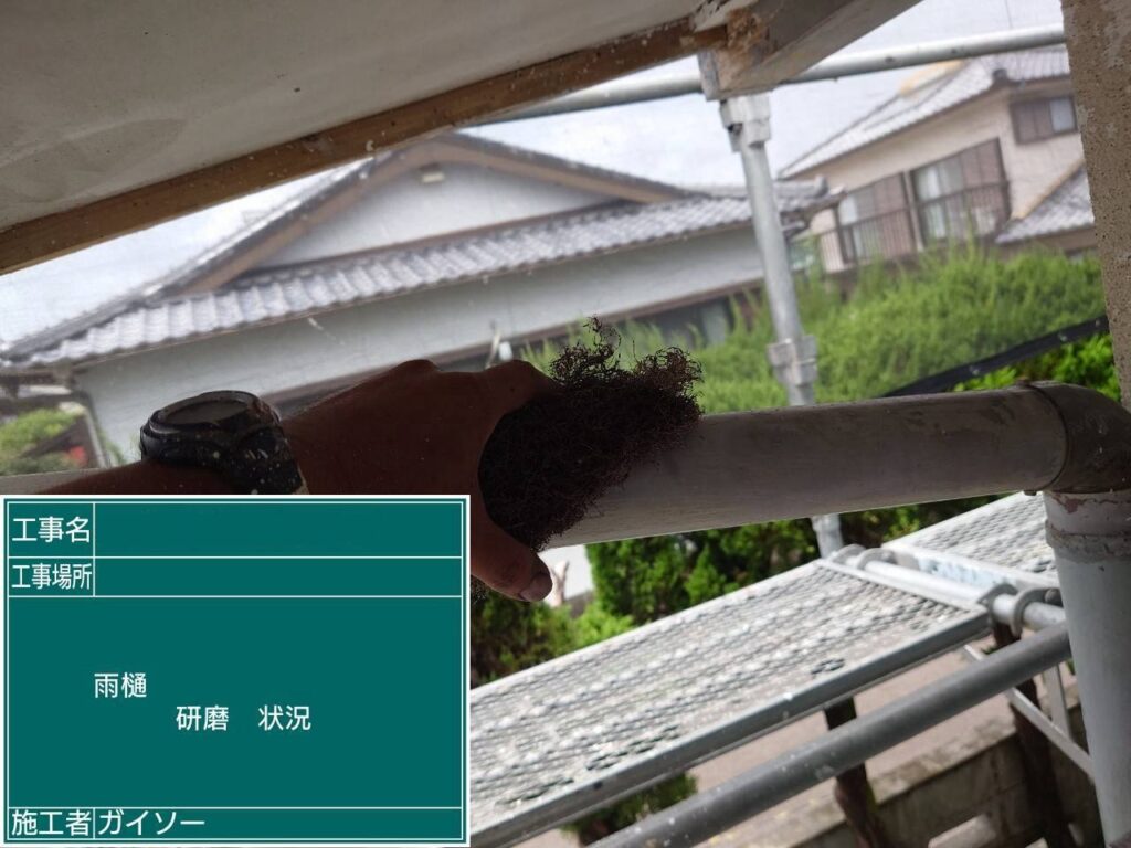 研磨状況