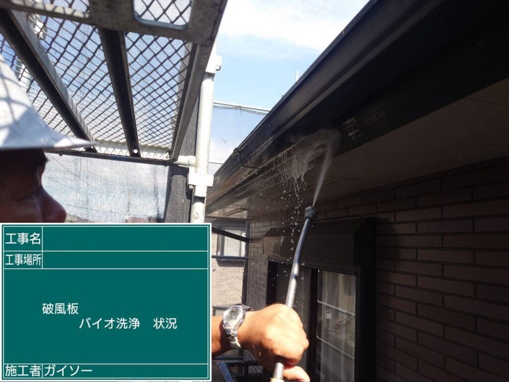 バイオ洗浄状況