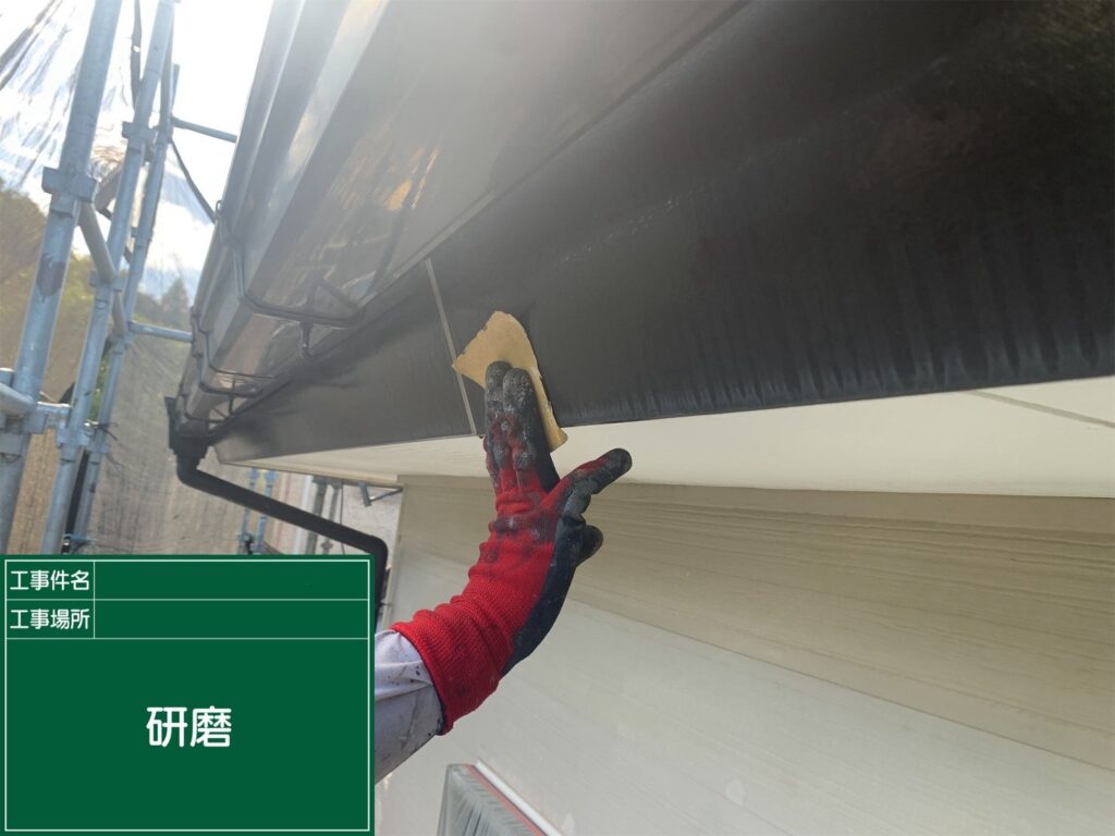 研磨状況