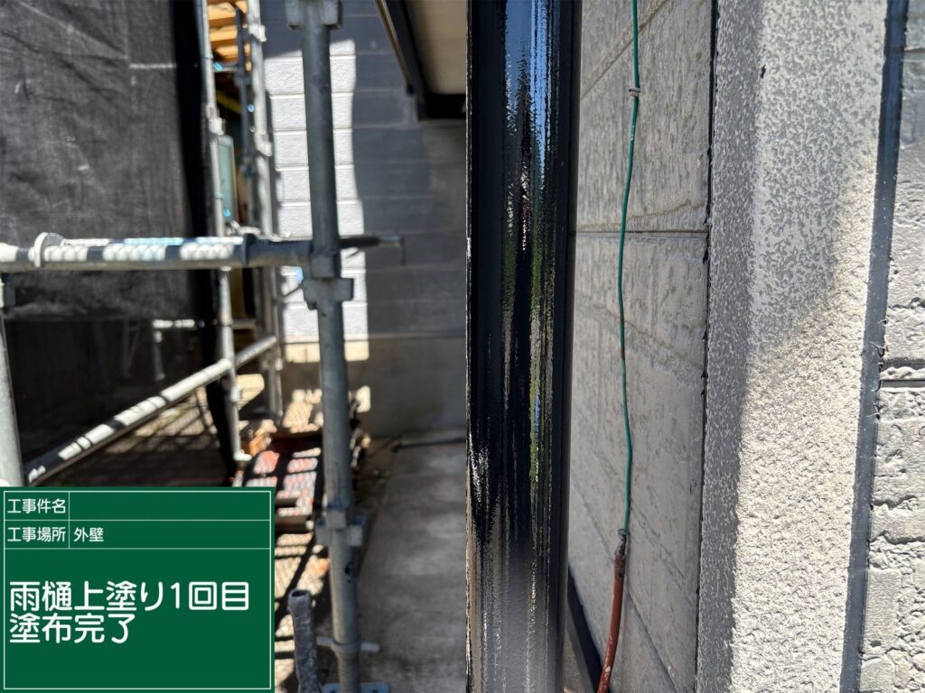 上塗り1回目完了