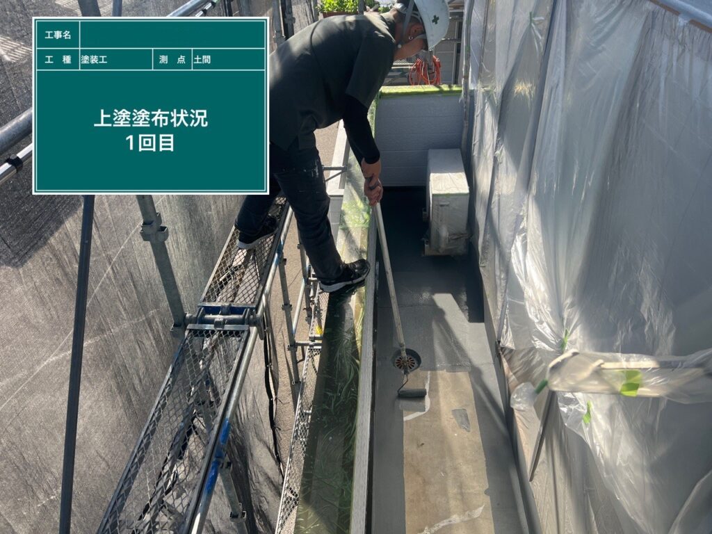 上塗り1回目状況