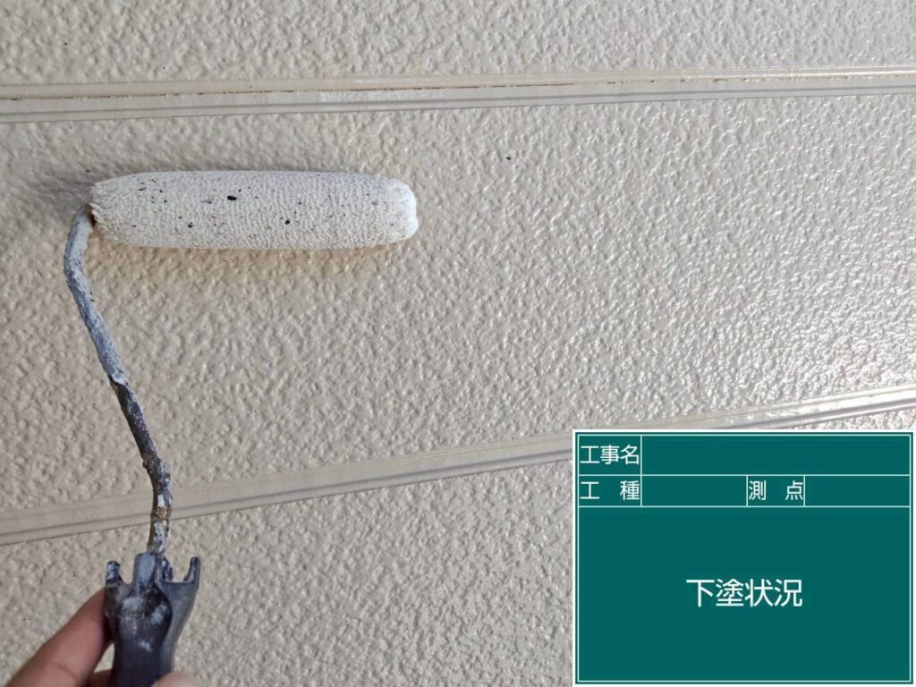 下塗り状況