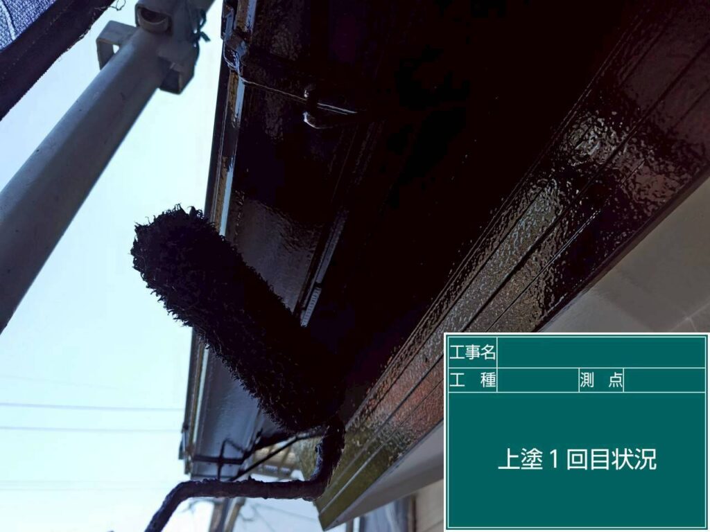 上塗り1回目状況