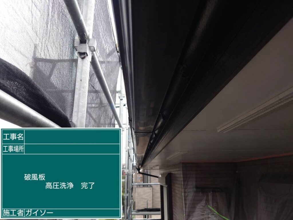 高圧洗浄完了