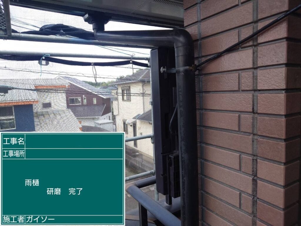研磨完了