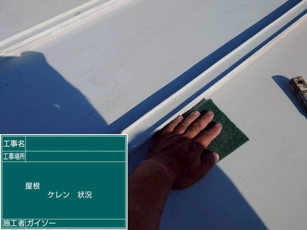 研磨状況
