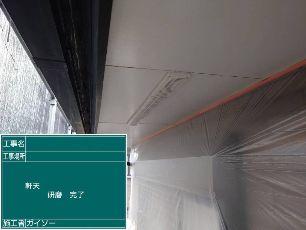 研磨完了