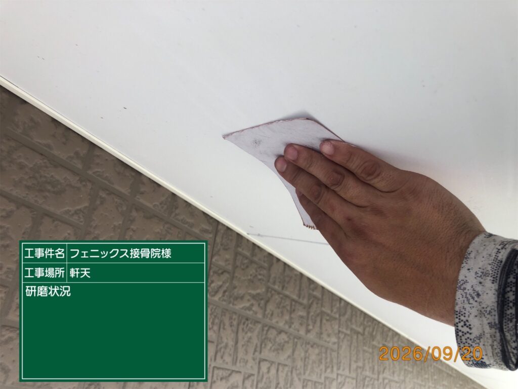 研磨状況
