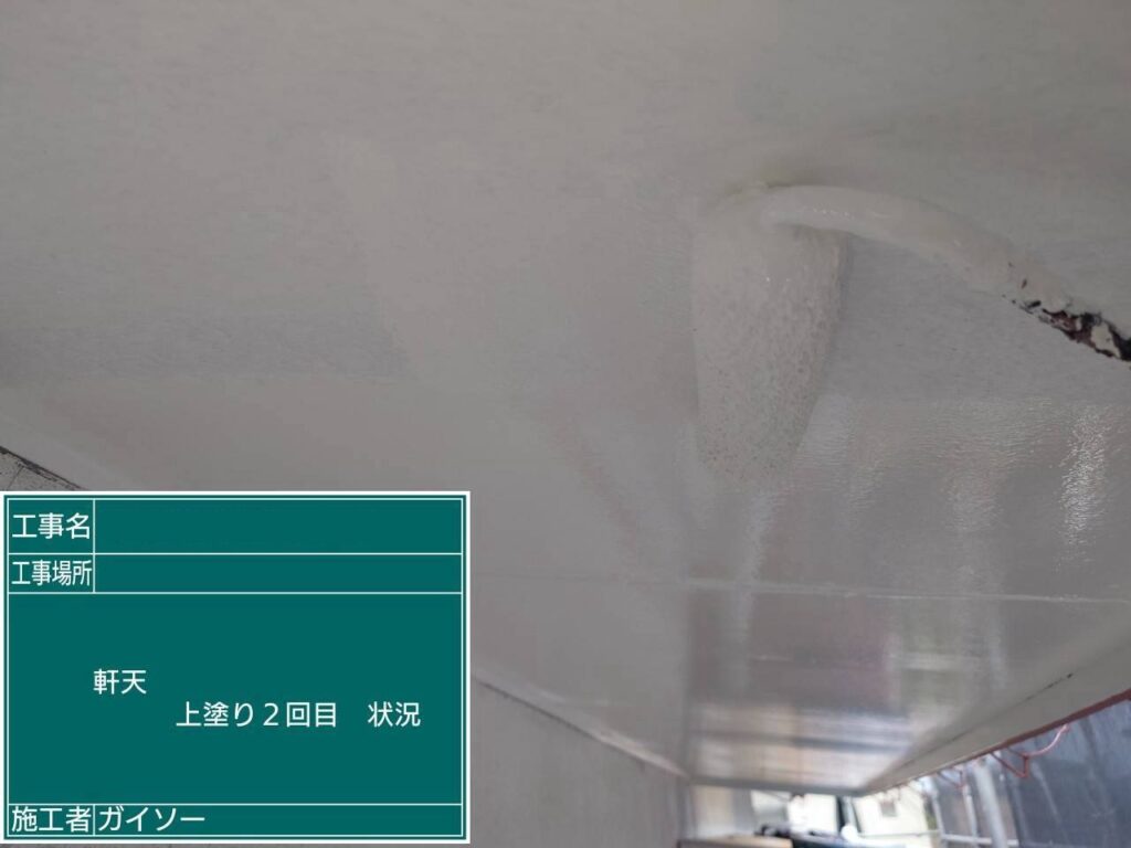上塗り2回目状況