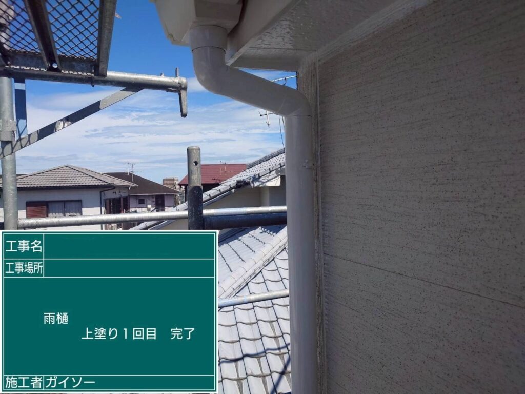 上塗り1回目完了