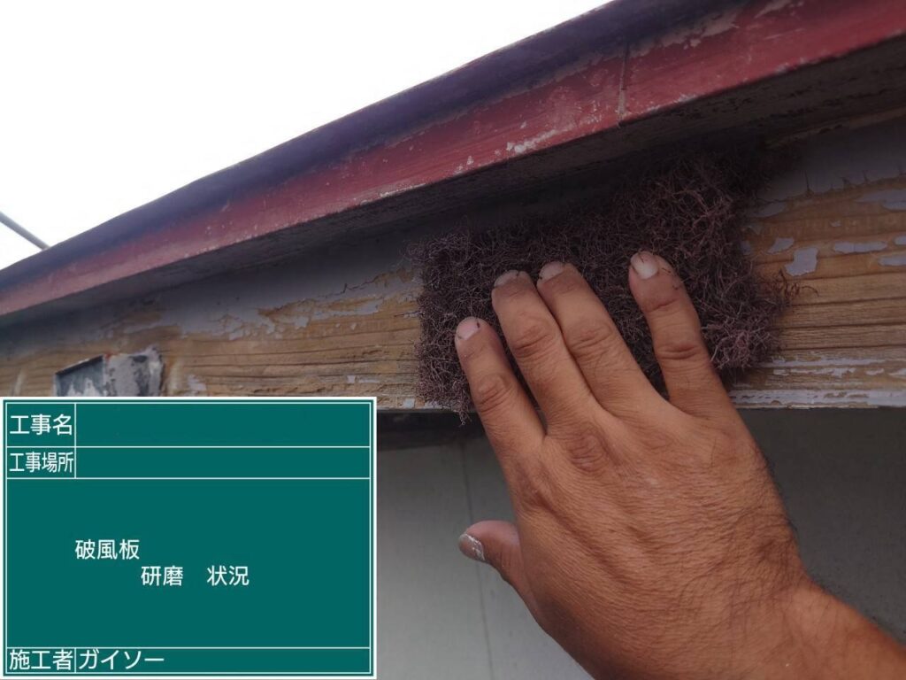 研磨状況