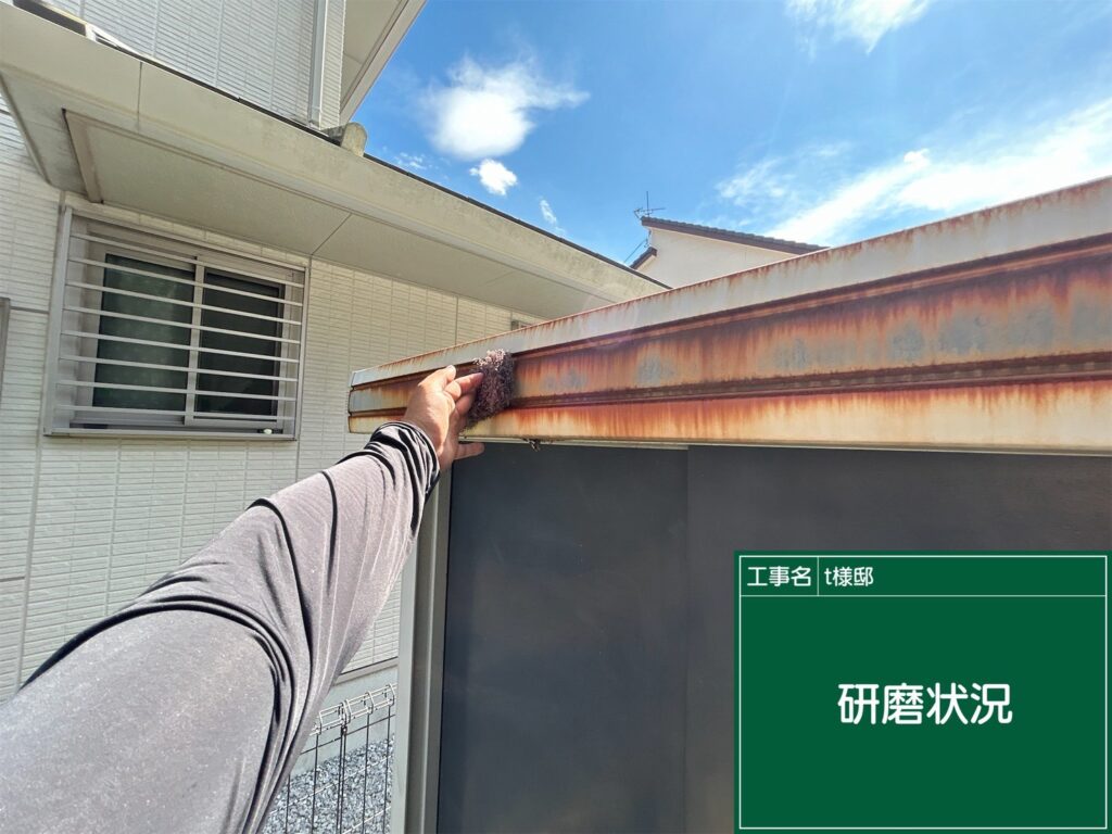 研磨状況