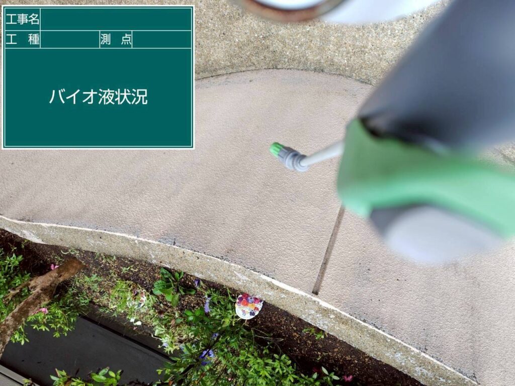 バイオ洗浄状況