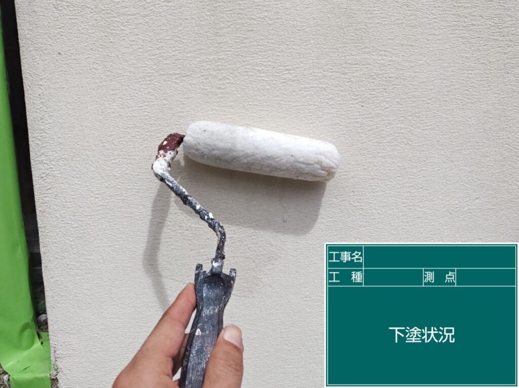 下塗り状況
