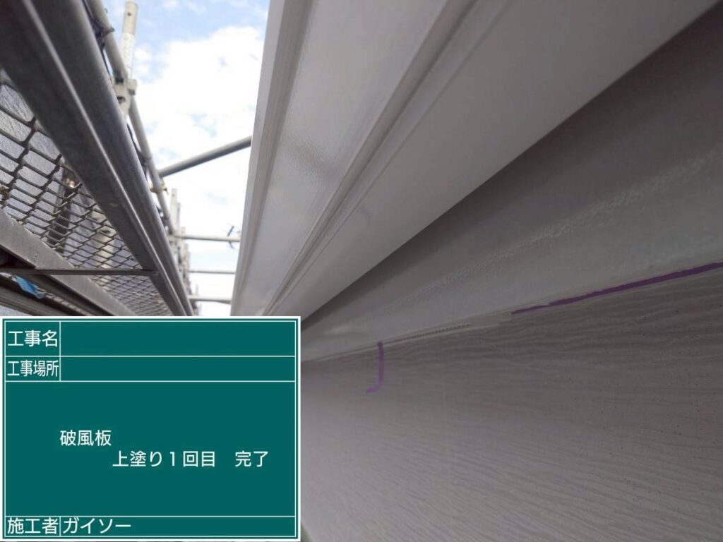 上塗り1回目完了