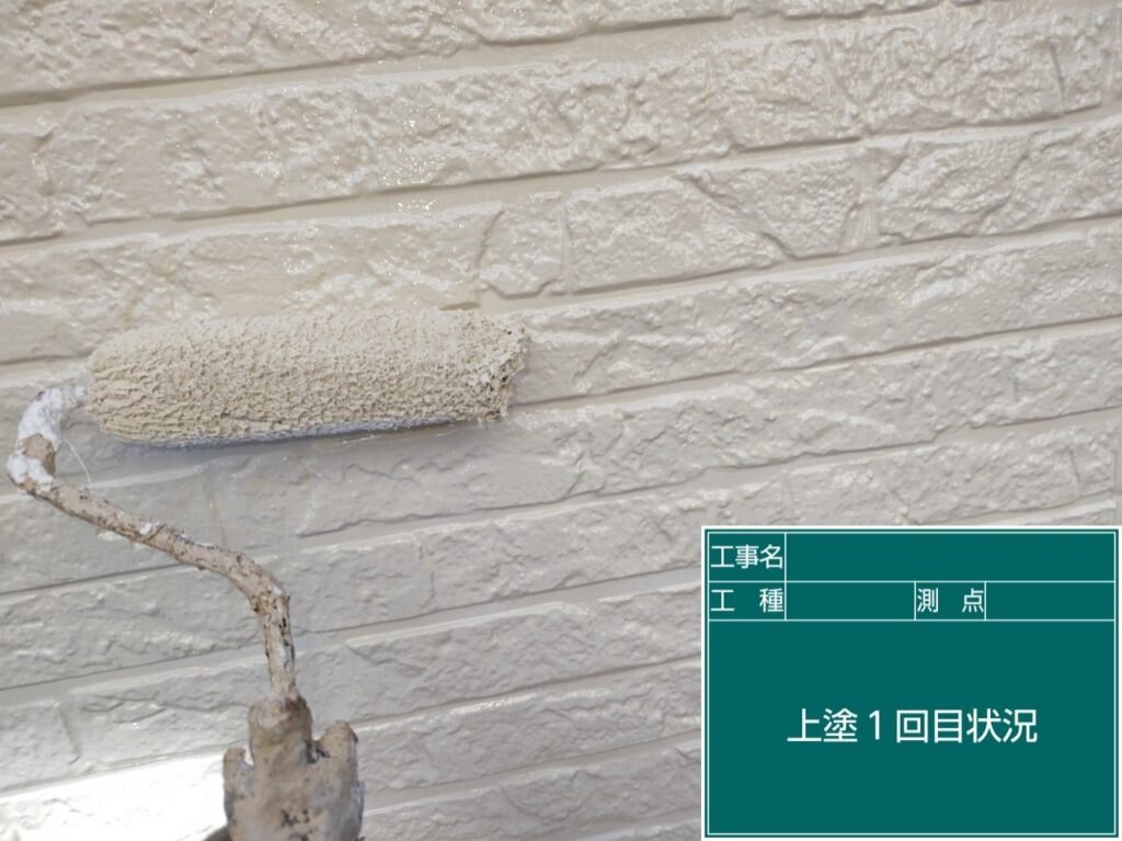 上塗り1回目状況