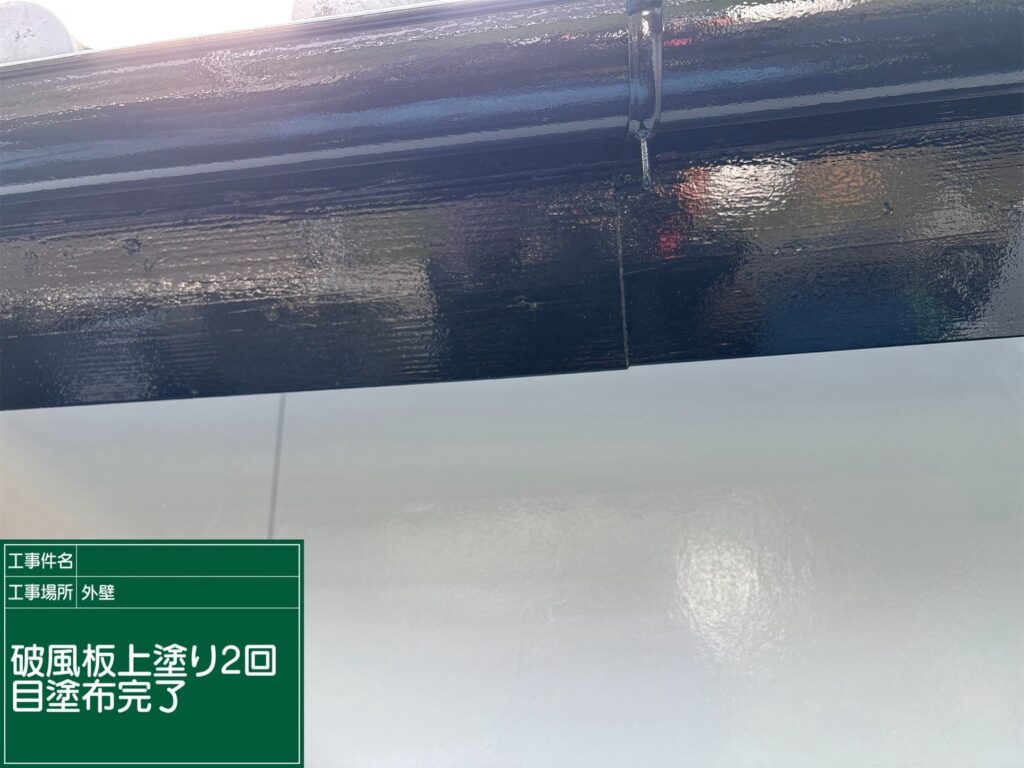上塗り2回目完了