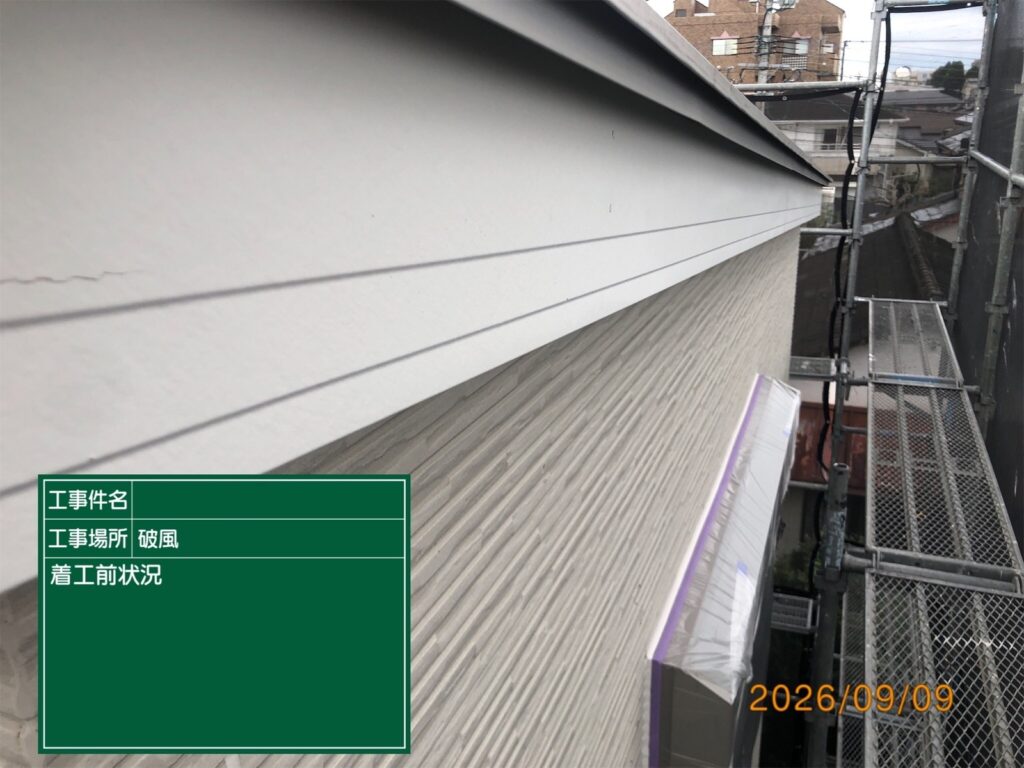 着工前