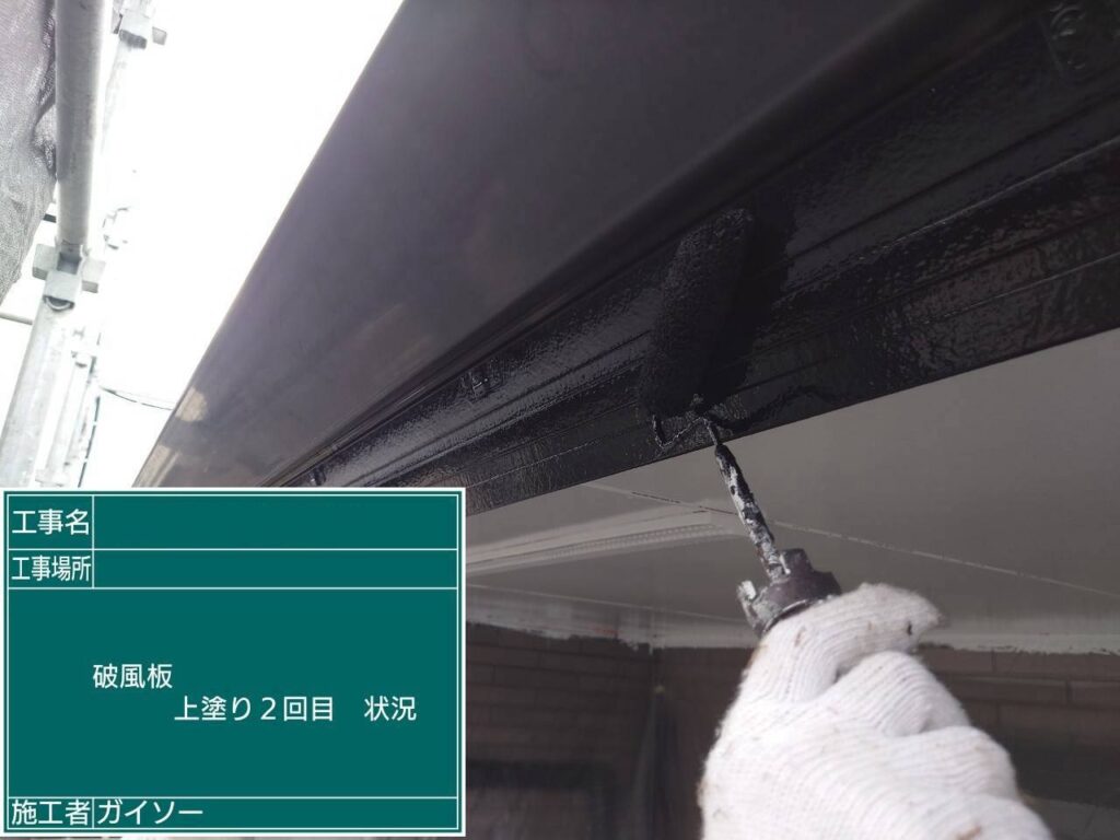 上塗り2回目状況