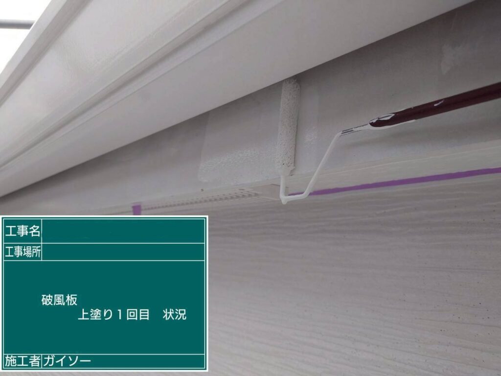 上塗り1回目状況