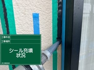 プライマー塗布後新規打設状況