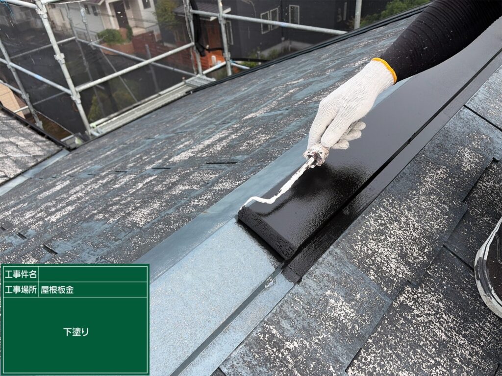 下塗り状況