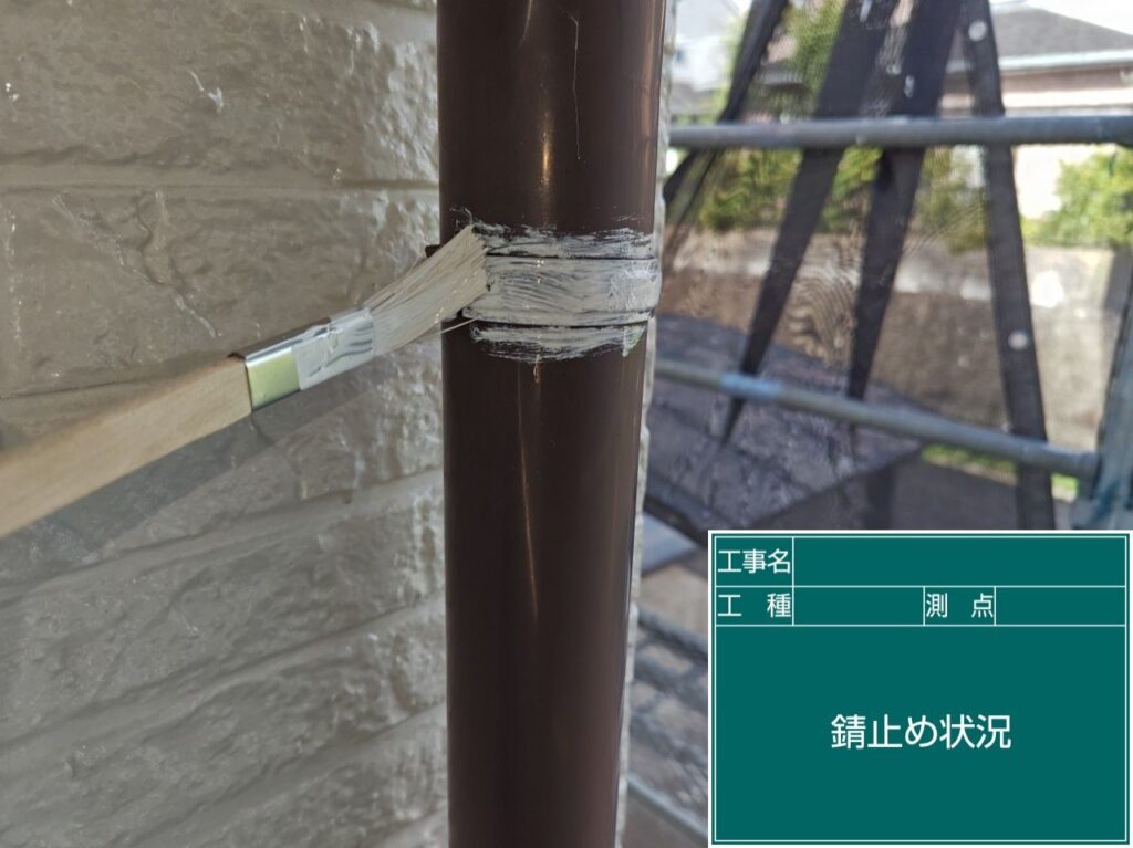 錆止め状況