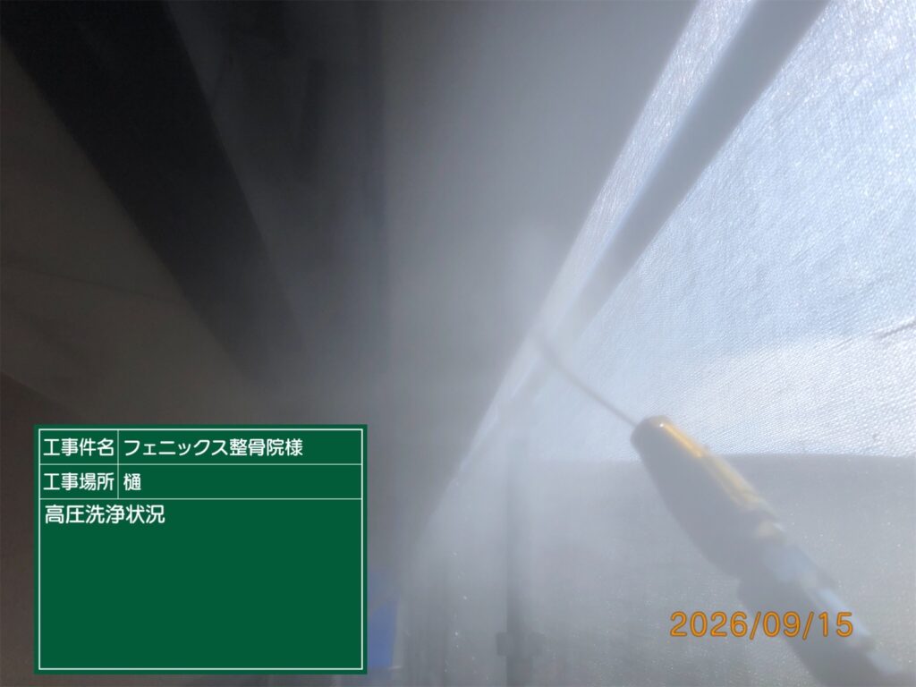 高圧洗浄状況