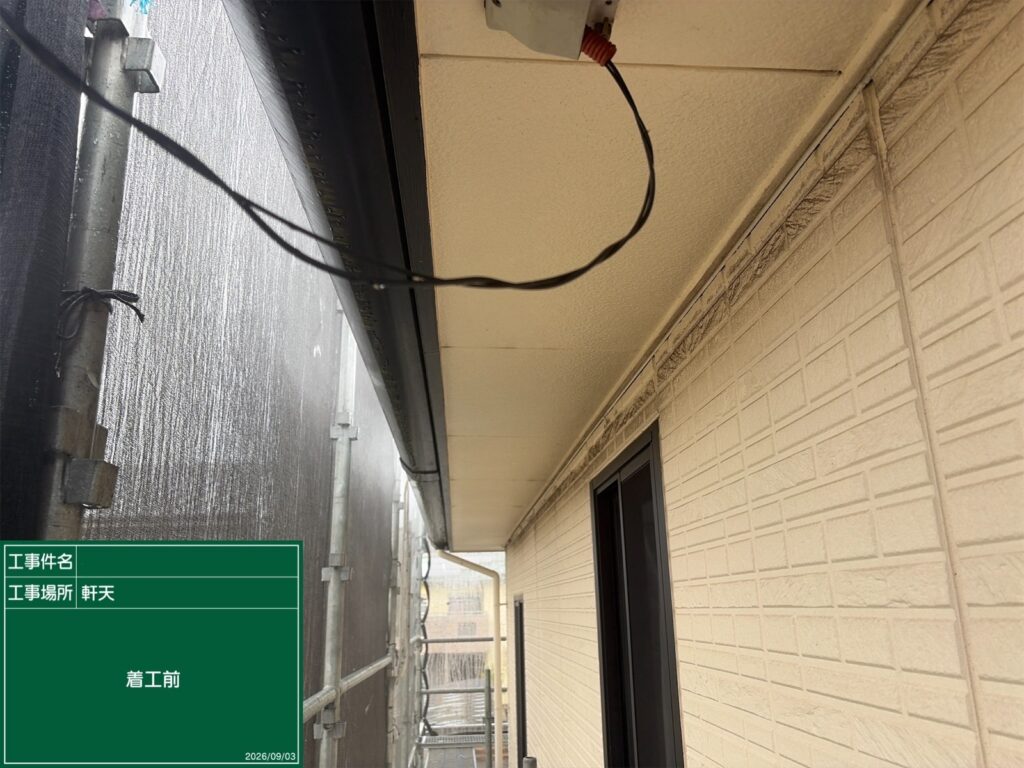 着工前