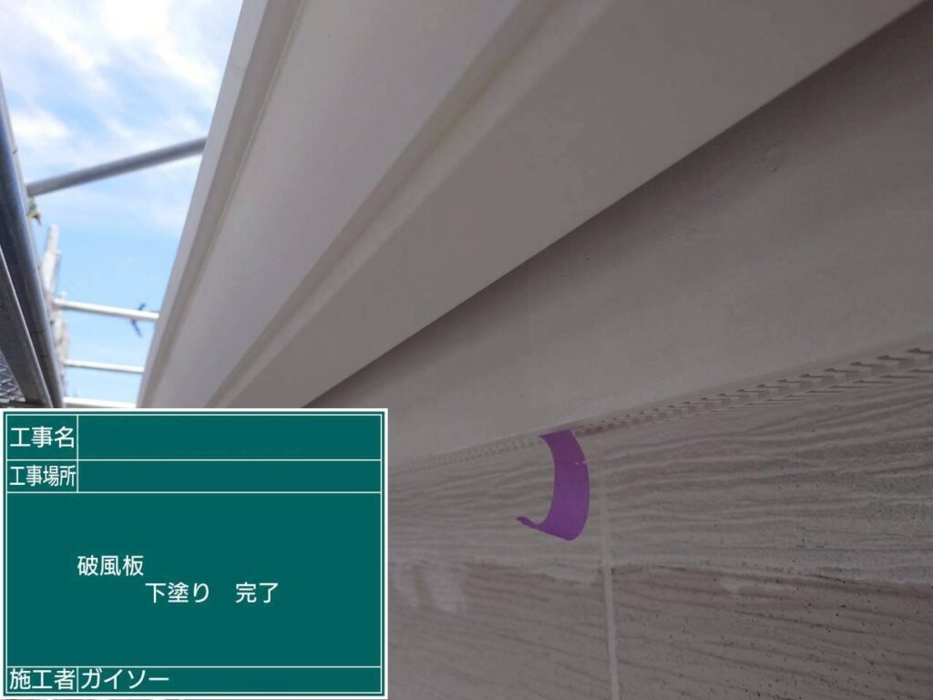 下塗り完了