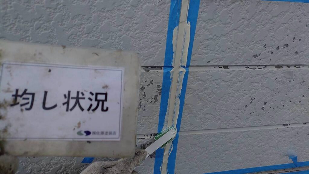均し状況