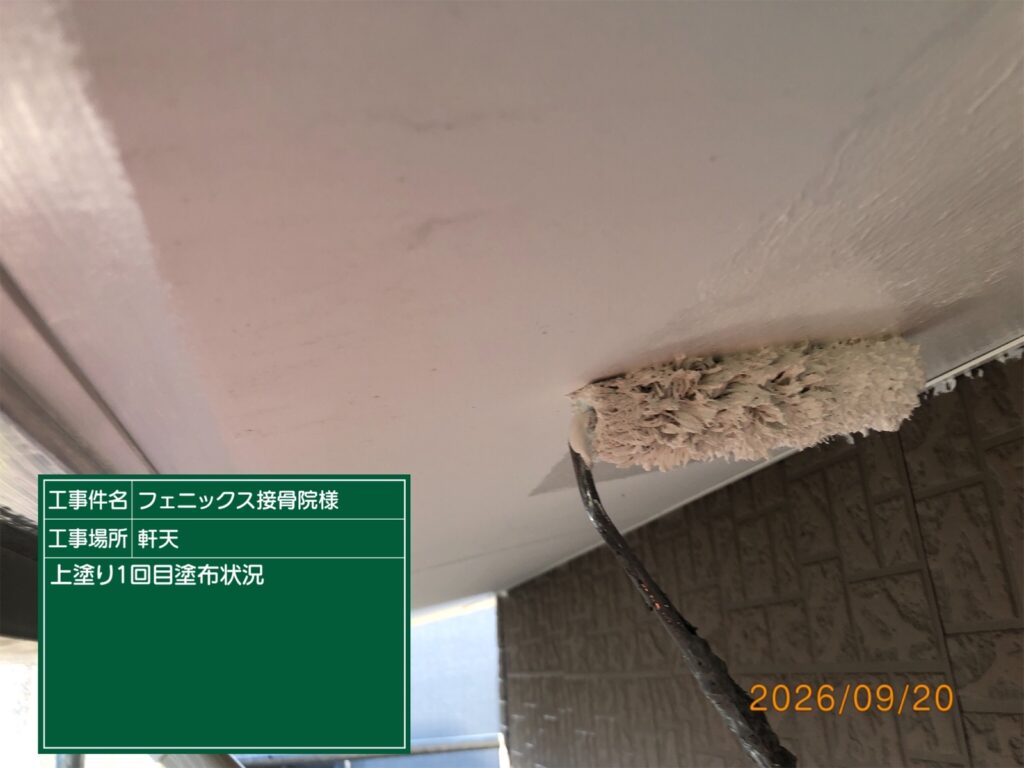 上塗り1回目状況