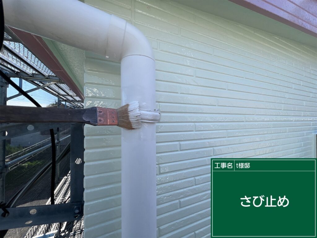 錆止め状況