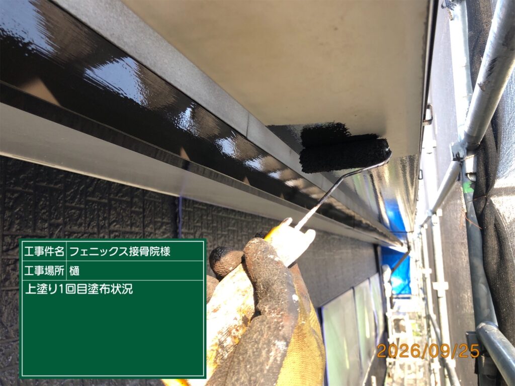 上塗り1回目状況