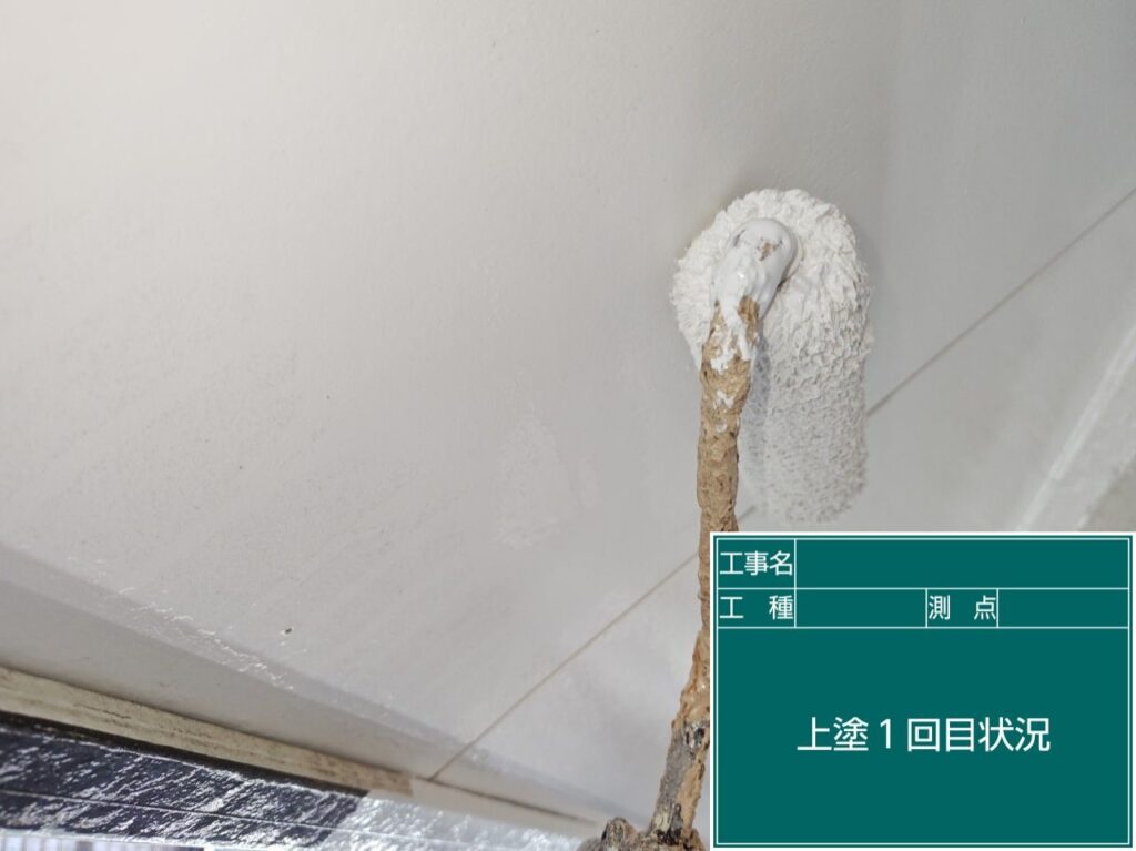 上塗り1回目状況