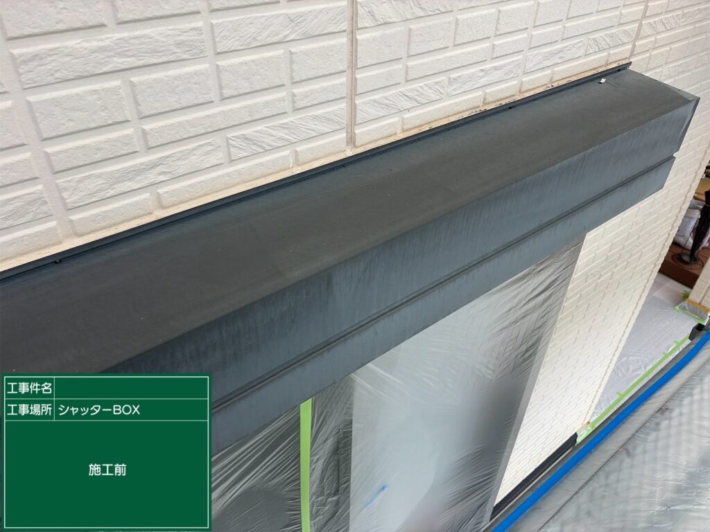 着工前