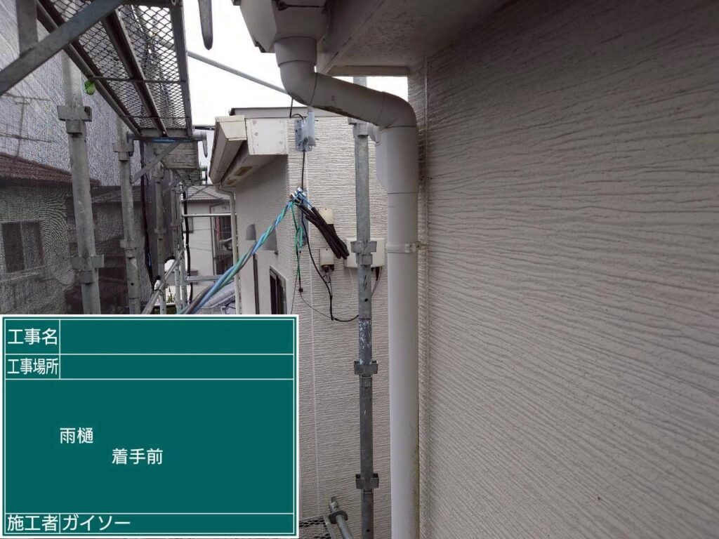 着工前