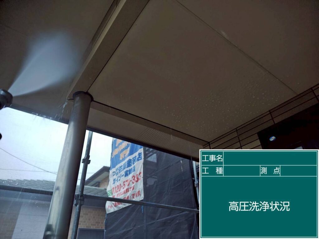 高圧洗浄状況