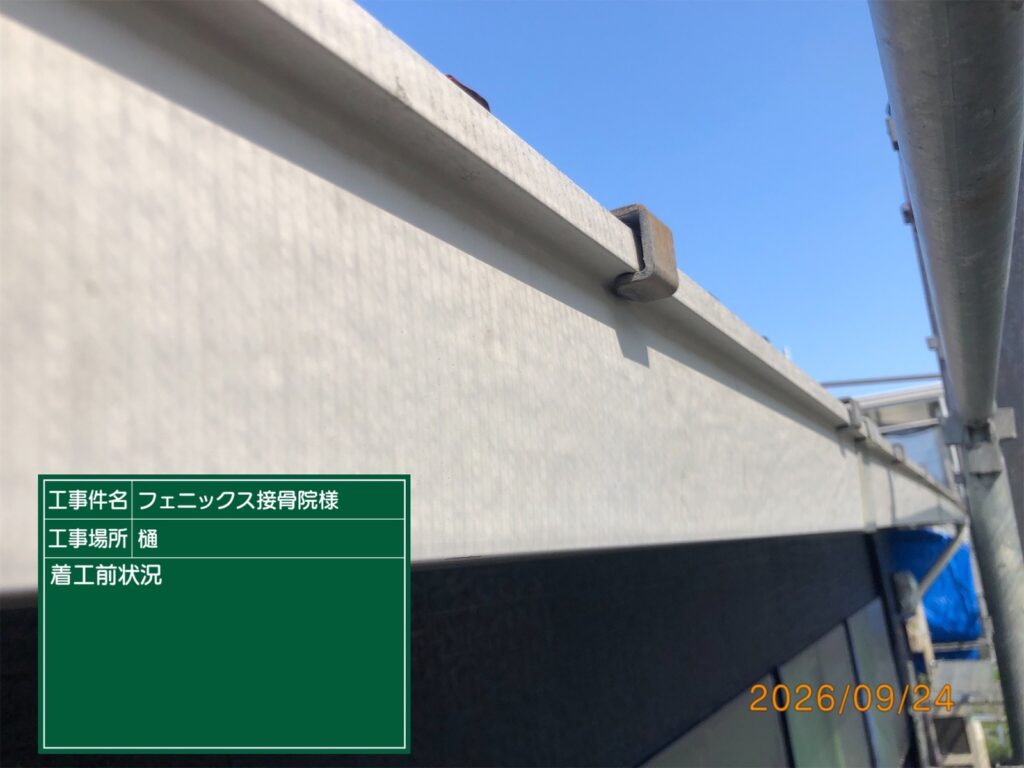 着工前