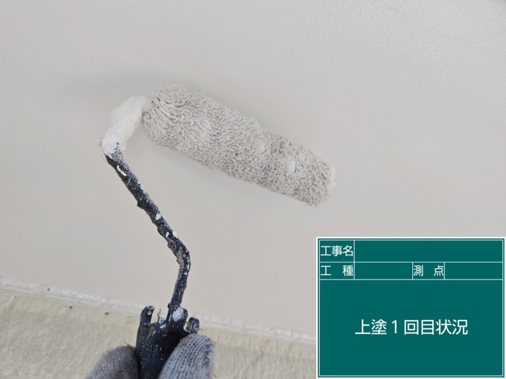 上塗り1回目状況