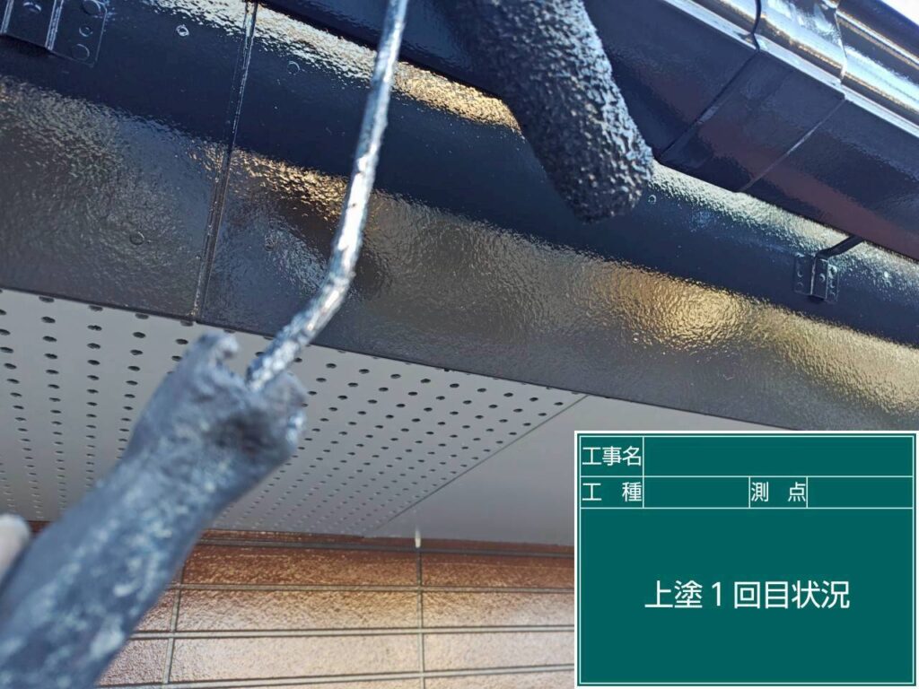 上塗り1回目状況